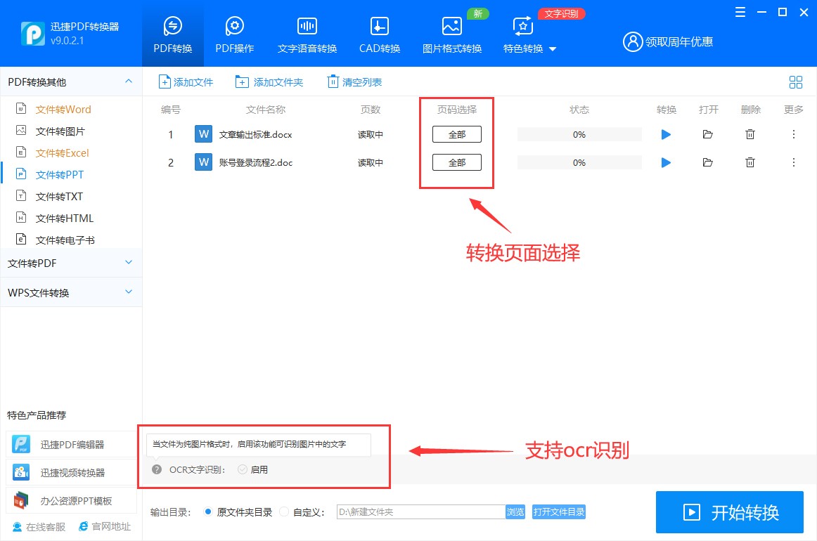 如何将word文档转为ppt文件,怎么把word文档转换为ppt文档