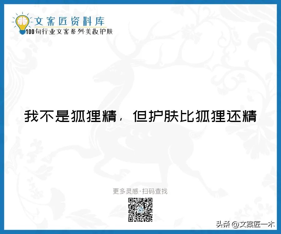 美妆励志正能量文案,100句护肤美妆文案迅速收藏一波