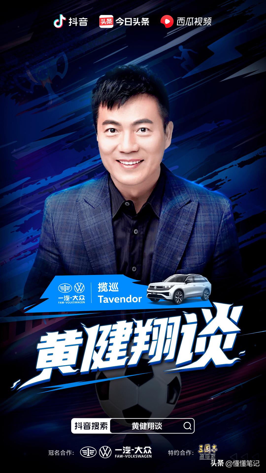 黄健翔解说中国vs沙特,与黄健翔一起解说世界杯