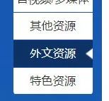 这个网站，是白嫖*党**的天堂，学生*党**的福音