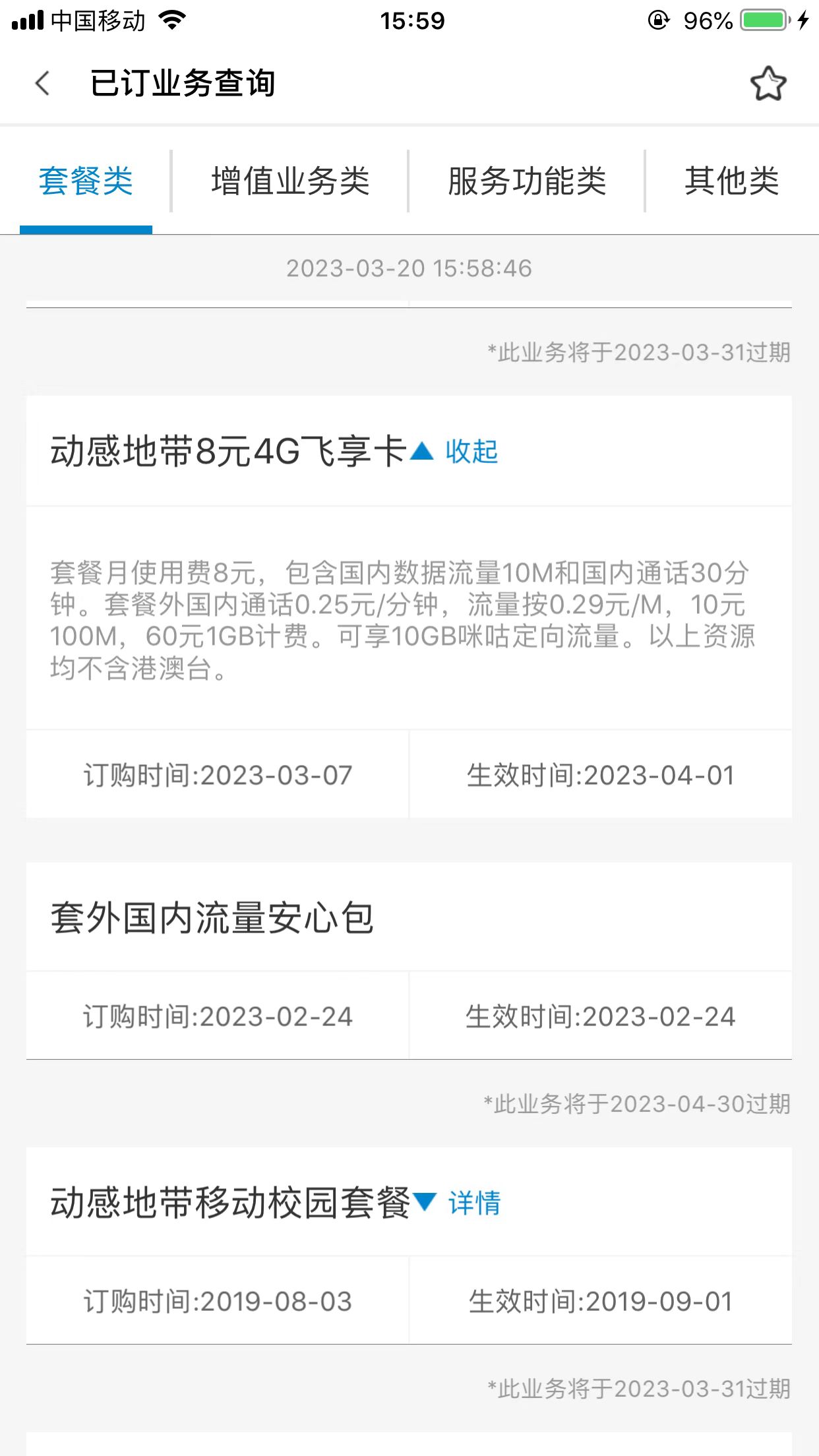 中国移动8元保号套餐内容,广东移动8元套餐办理入口