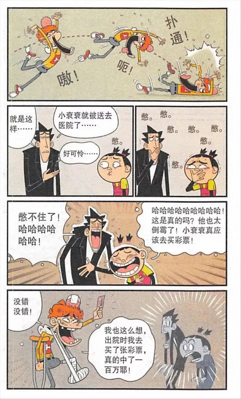 阿衰挠脚,阿衰挠痒