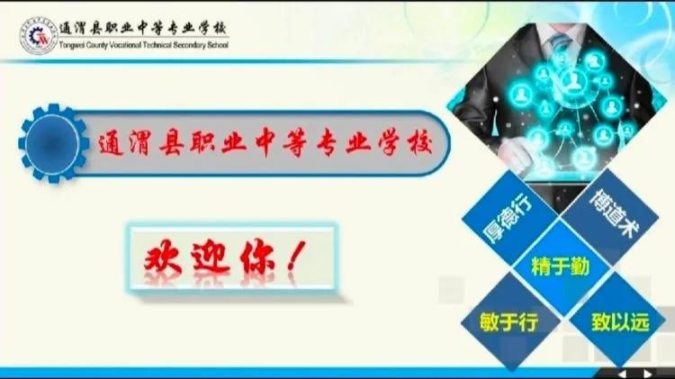 通渭中等职校,通渭县职业中等专业
