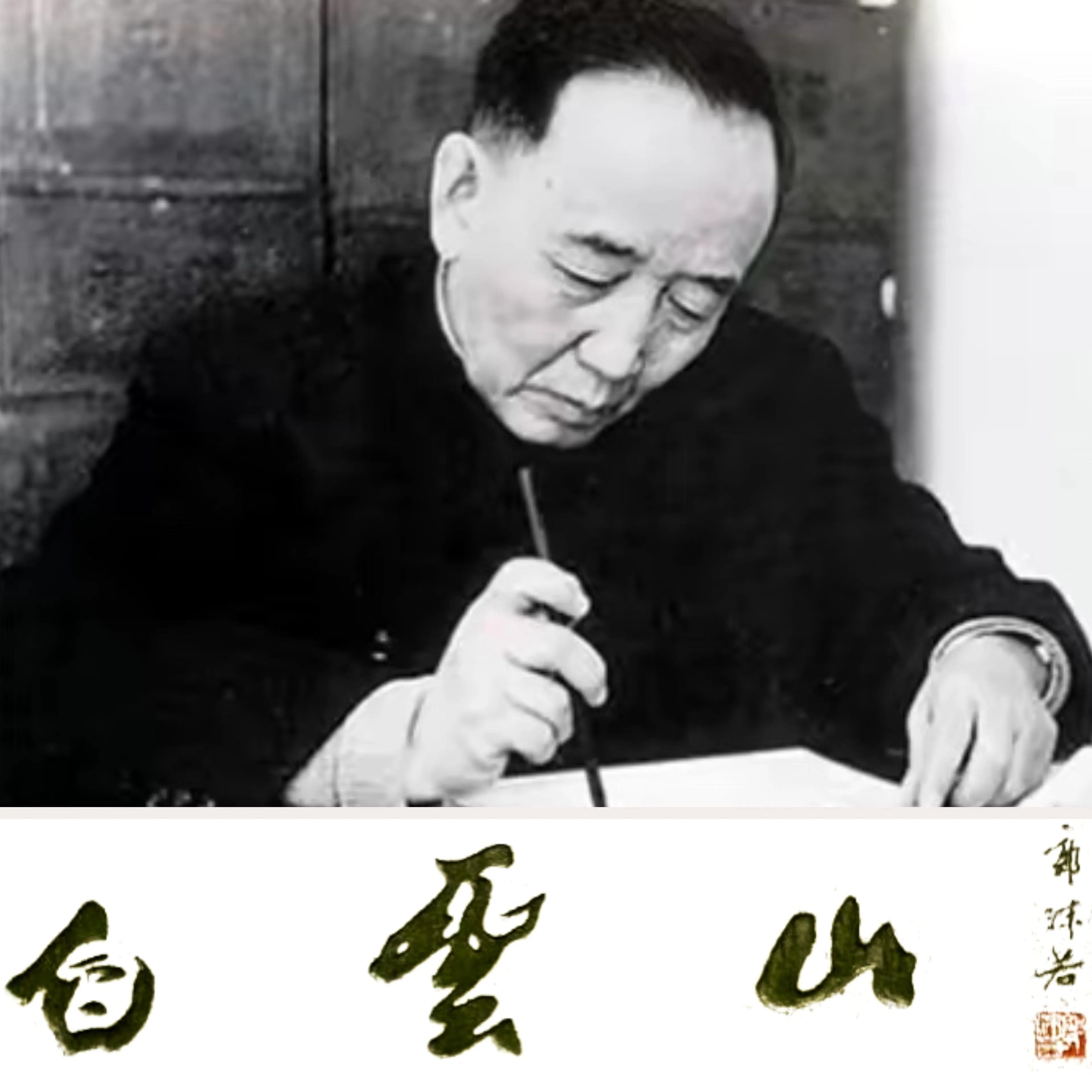 广州白云山上的书法石刻,白云山书画