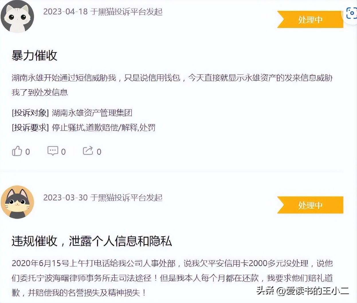 湖南永雄催收提成怎么算,湖南永雄追债的手段