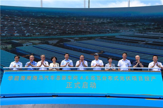 海马汽车全产业链零碳排放汽车生态体海口项目竣工