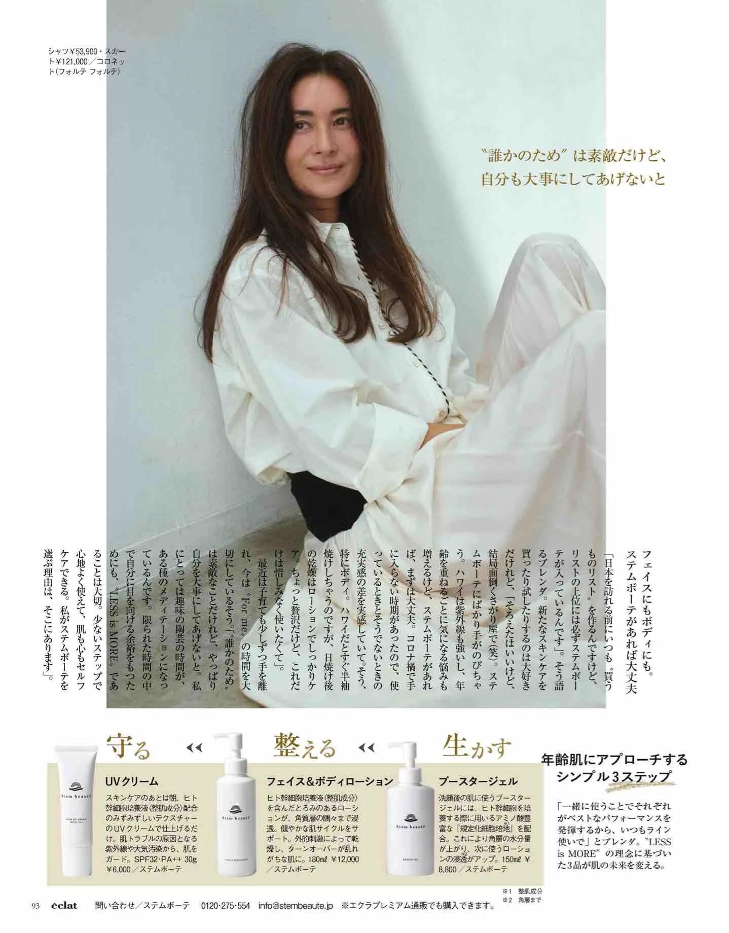 日本时尚杂志《eclat》2022/12