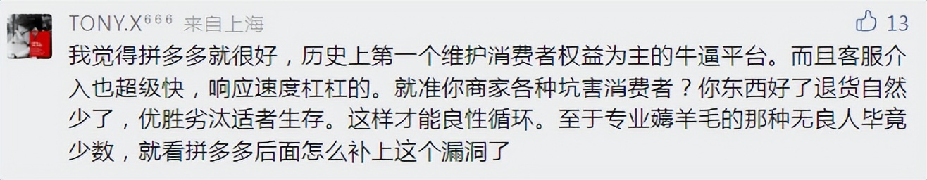 拼多多“炸店”背后：被“遗弃”的中小商家们