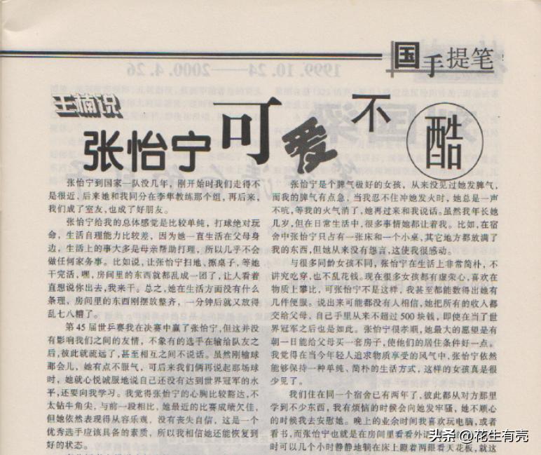 王楠李晓霞张怡宁是同一时期吗,王楠张怡宁乒乓球谁更厉害