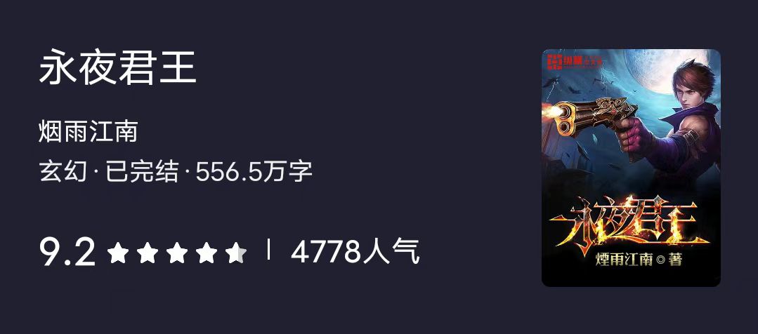 那些年追过的小说，书荒备用粮（23）