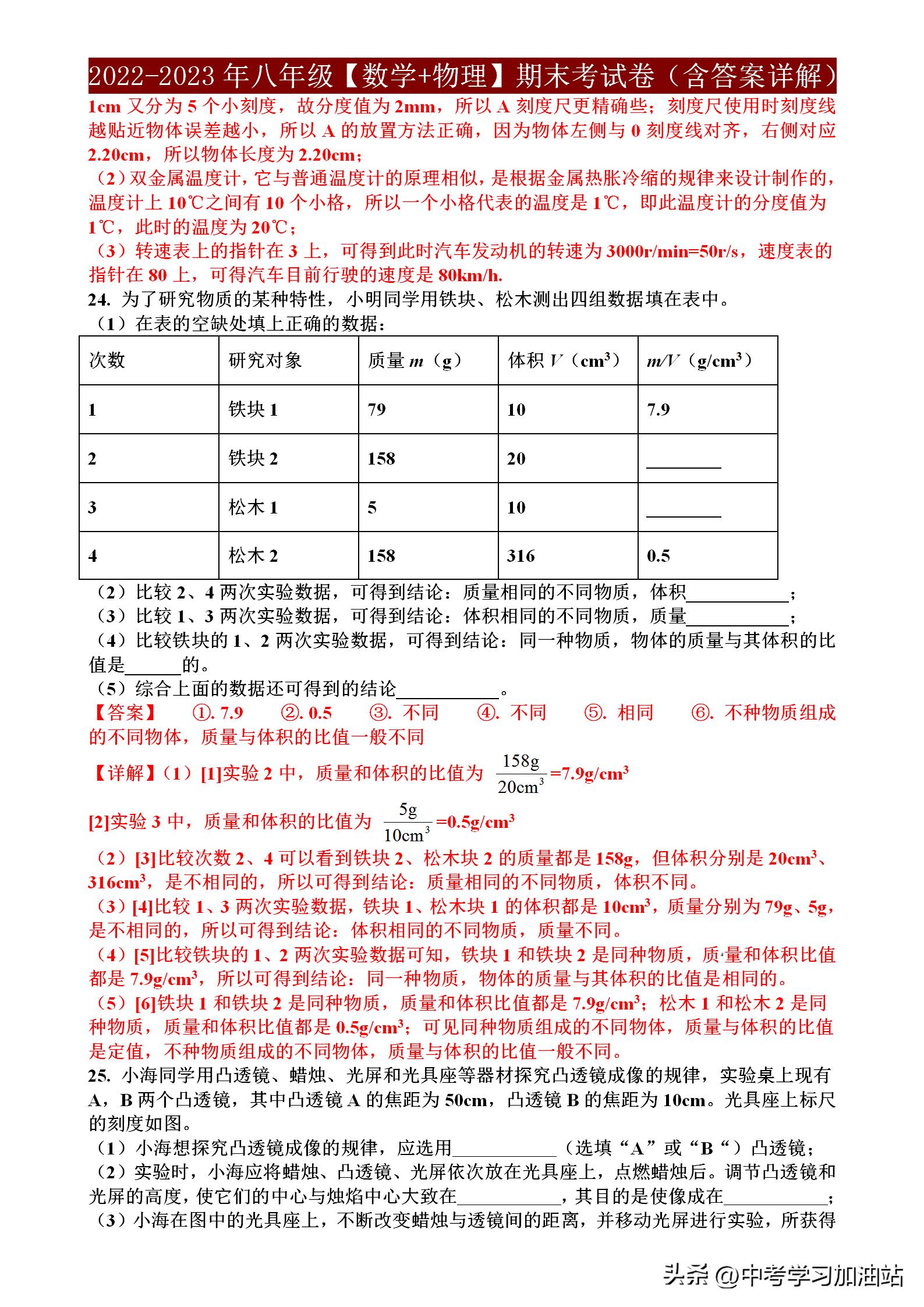 2023年八年级物理期中考试卷,八年级数学期末考试卷2021-2022北师