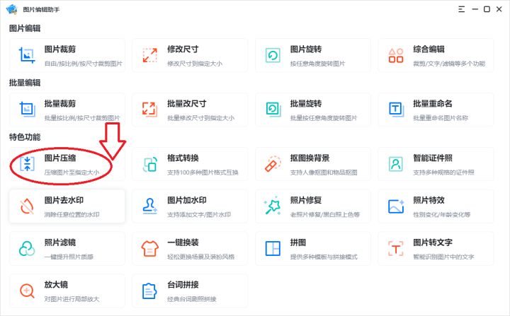 醒图怎么压缩图片大小,如何简单压缩图片