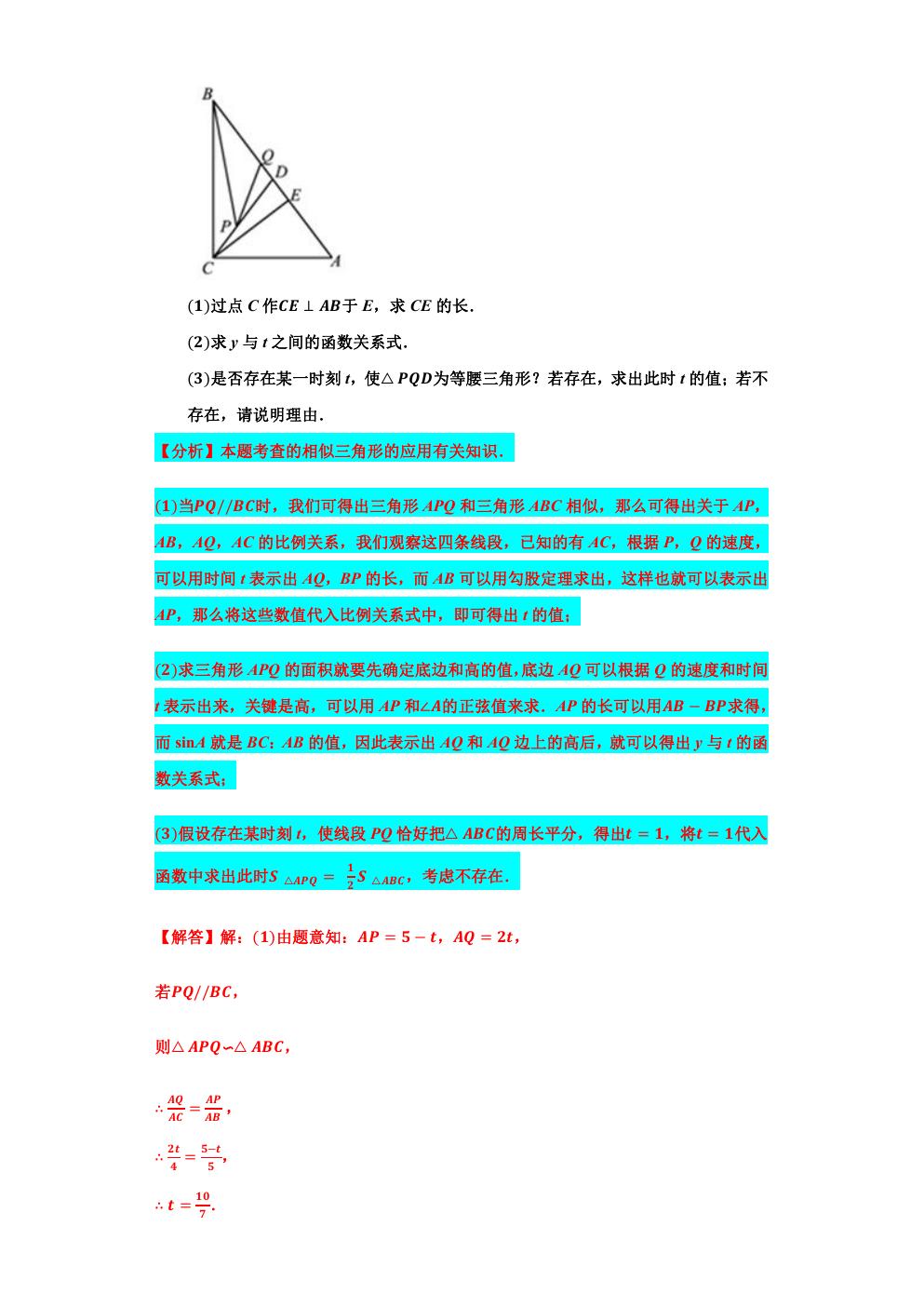 相似三角形求最大值和最小值,相似三角形的应用与最值问题