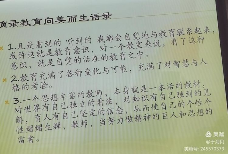 《教育，向美而生》分享——新店一中班主任读书交流会