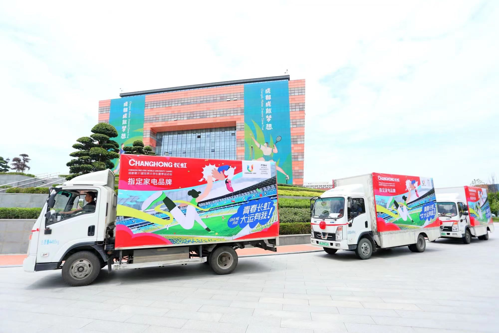 长虹成都大运会提供全场景,长虹电视成都大运会指定品牌