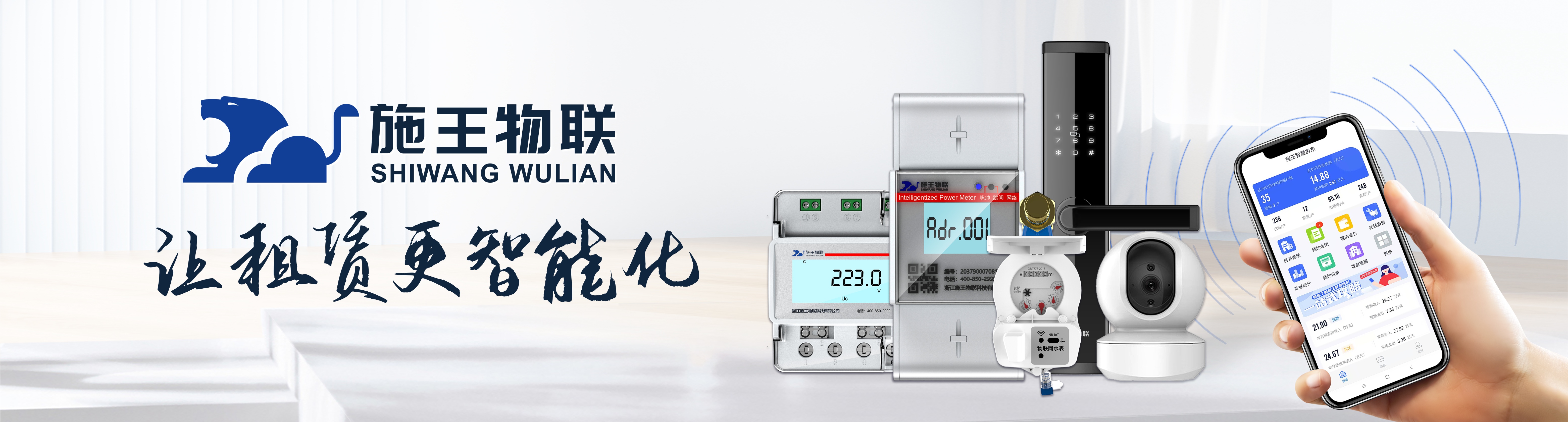 施王物联联系电话,施王物联官网