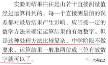 ［读书笔记］有效数字是什么，有啥用，如何取？‖教研系列431
