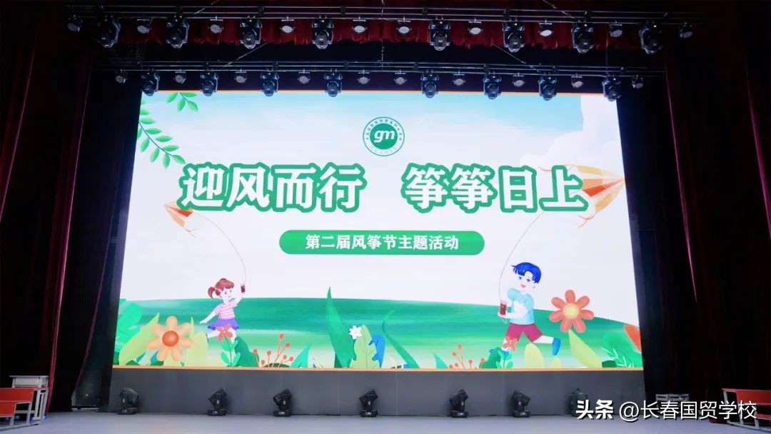 迎风而行、筝筝日上|国贸学校第二届风筝文化节圆满落幕！