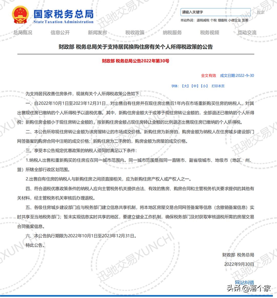 上海卖房个人所得税计算,上海卖房怎么交个税