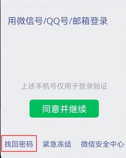 腾讯微信的登录密码是什么,微信的原始密码是多少