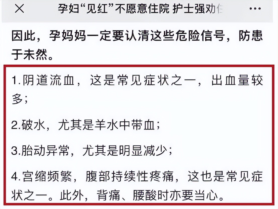 见红了不发动对孩子有影响吗,早期见红怕孩子有问题