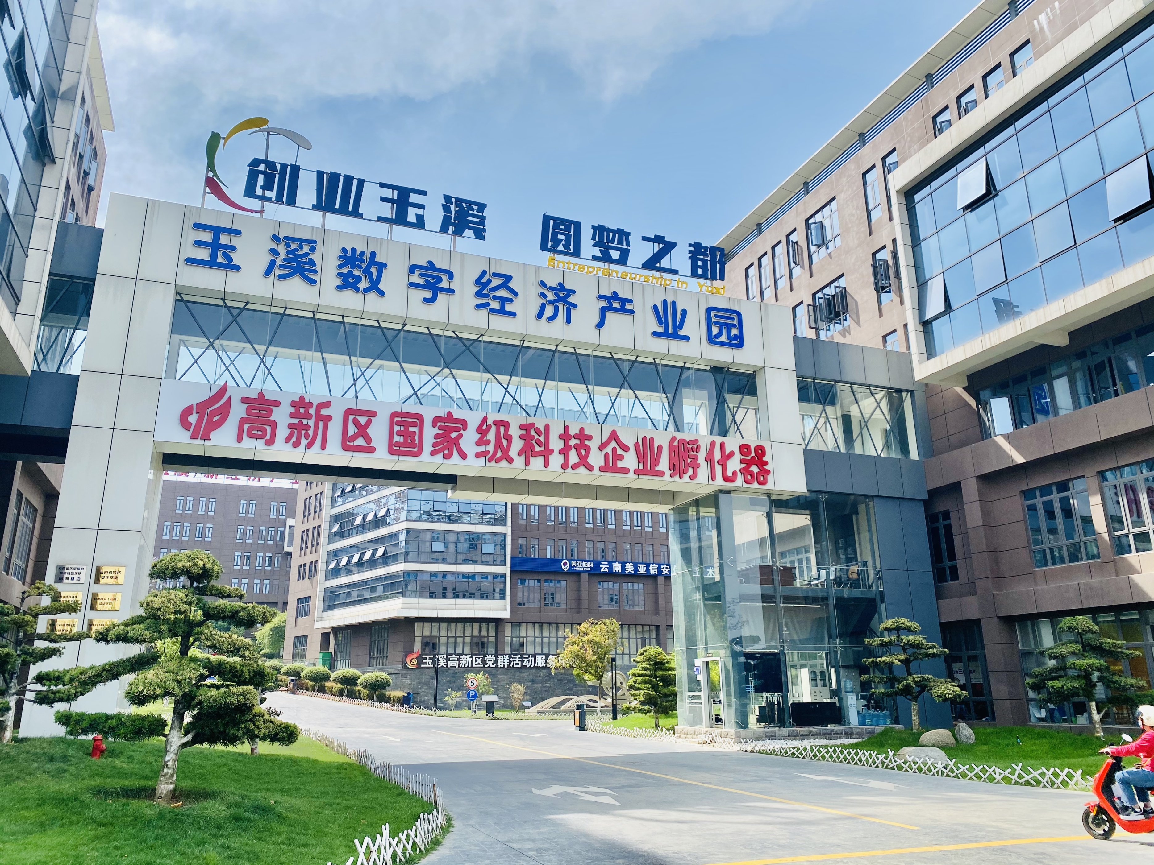 玉溪数字经济项目,玉溪经济动能