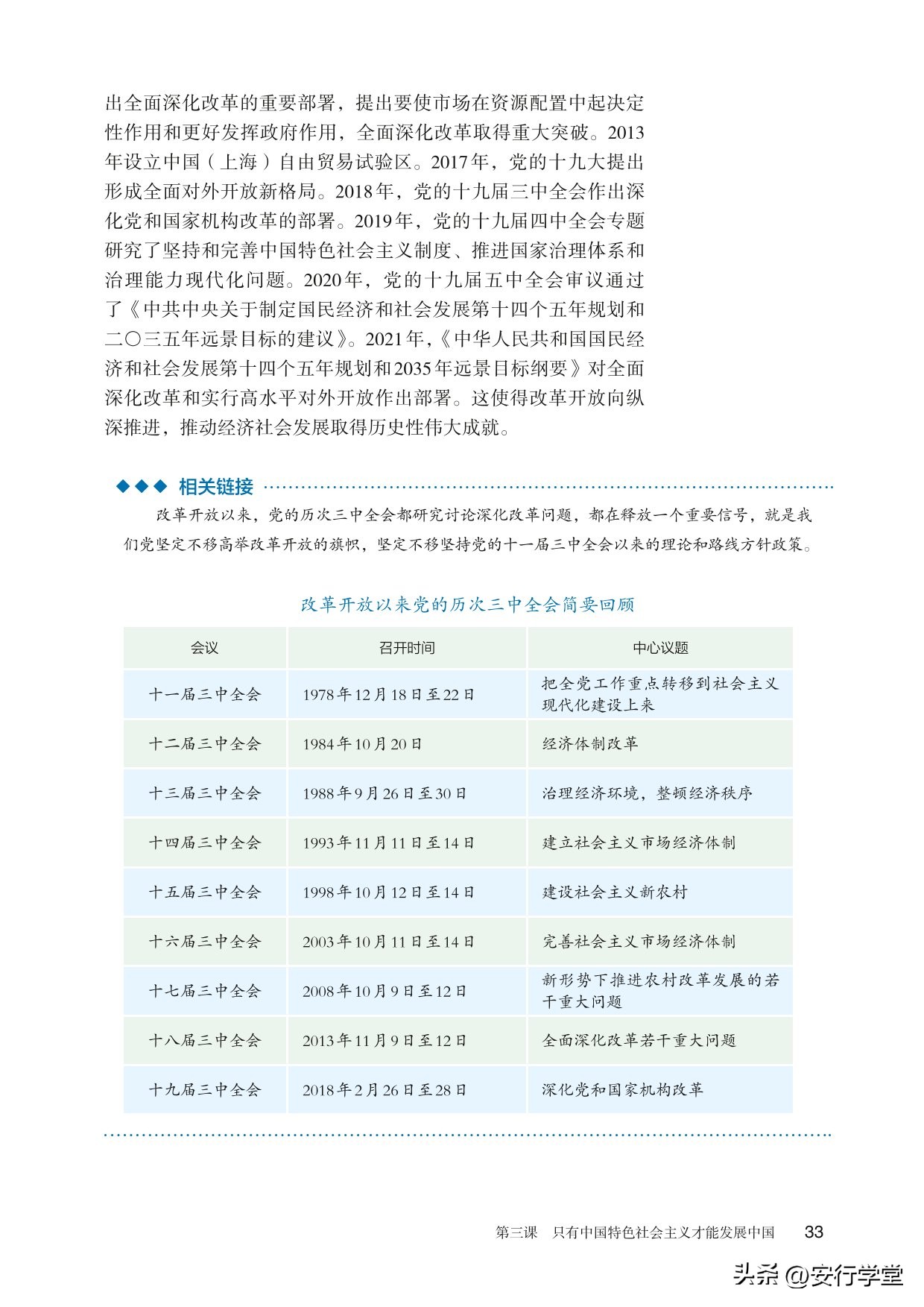 思想政治统编教材必修一电子版,统编版高中思想政治必修二