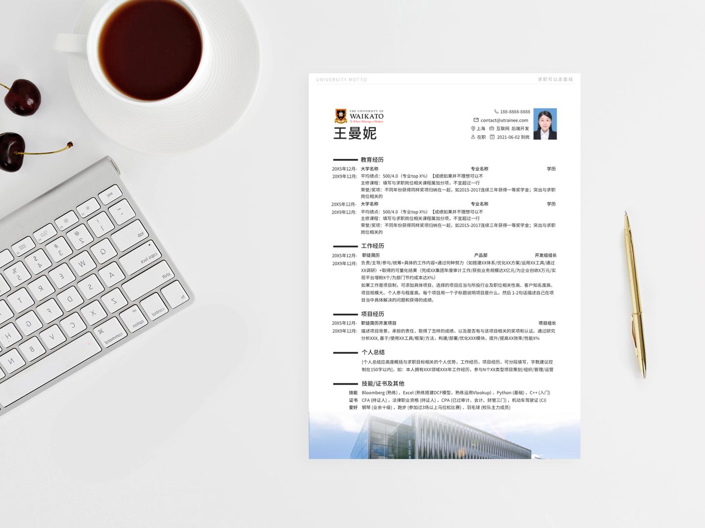 怀卡托大学个人简历模板免费*载下**，留学应届海归求职