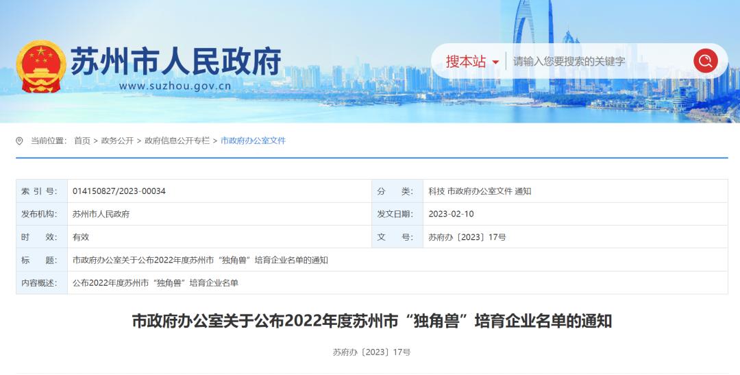 南京218家培育独角兽企业名单,苏州公布潜在独角兽培育企业名单