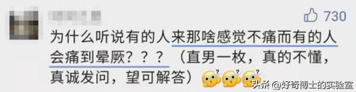 女生来大姨妈，为什么有的痛得要死，有的没啥感觉？