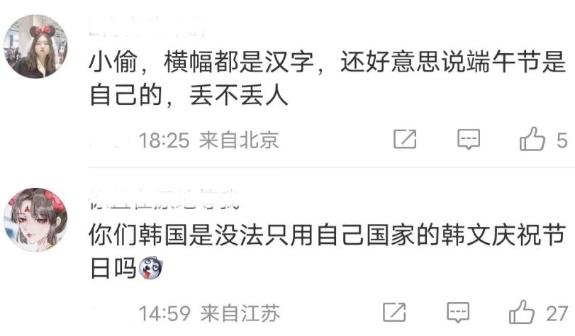 网红曝光韩国端午活动现场！大量使用汉字不伦不类，场面简陋可笑