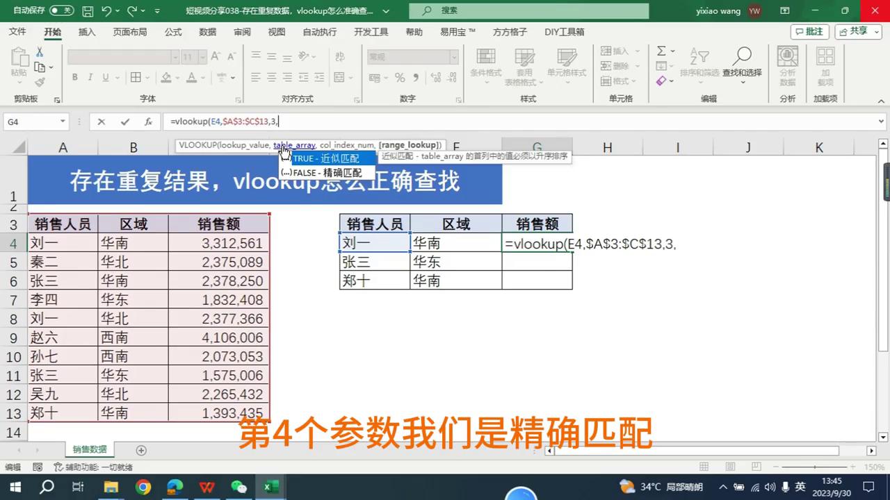 表格公式vlookup查找两表重复值,vlookup怎么查找两个表重复数据