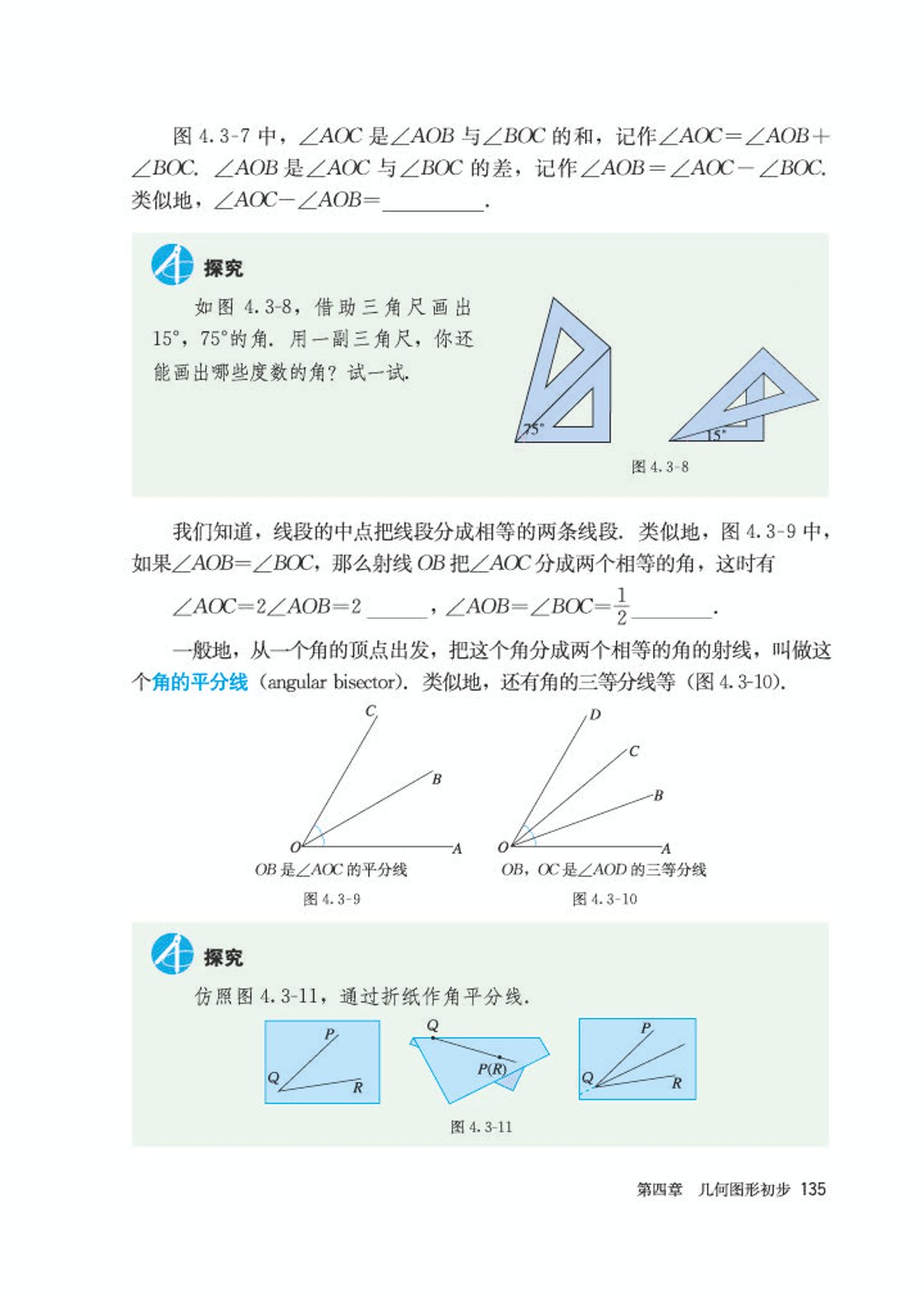 初中数学七年级沪科版下电子课本,初中数学七年级上册加减乘除计算