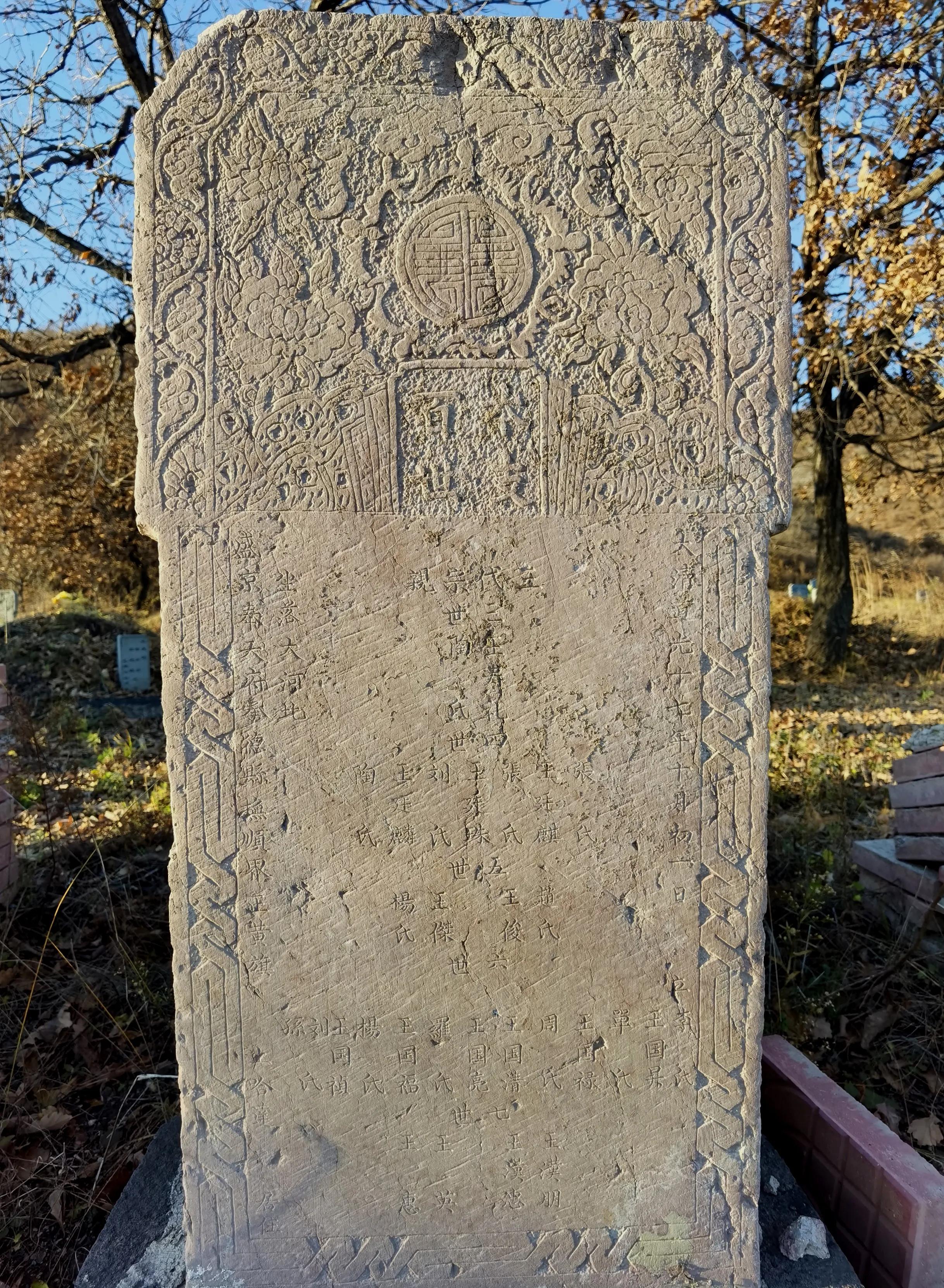 清大臣索尼墓,索尼家族墓