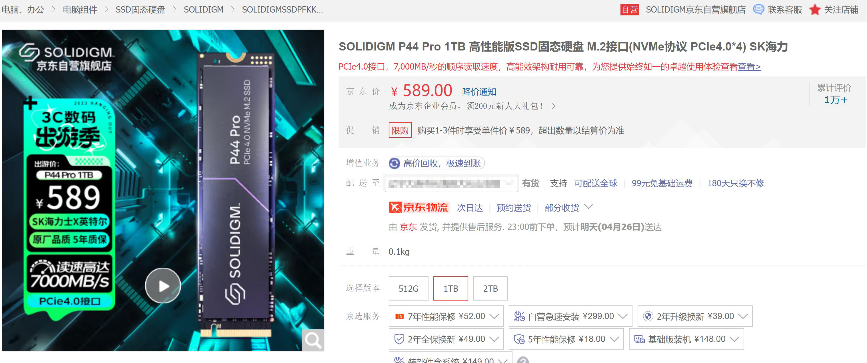 国产SSD新势力崛起，2023上半年PCIe4.0固态硬盘推荐