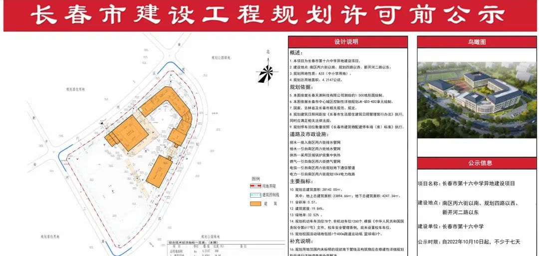 长春五大学校搬迁哪里,长春市新建学校的位置