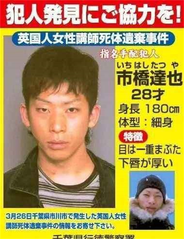 日本最著名的通缉犯,最有颜值的通缉犯日本