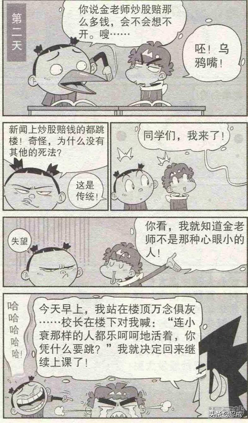 阿衰原版漫画金老师,阿衰漫画金老师炒股