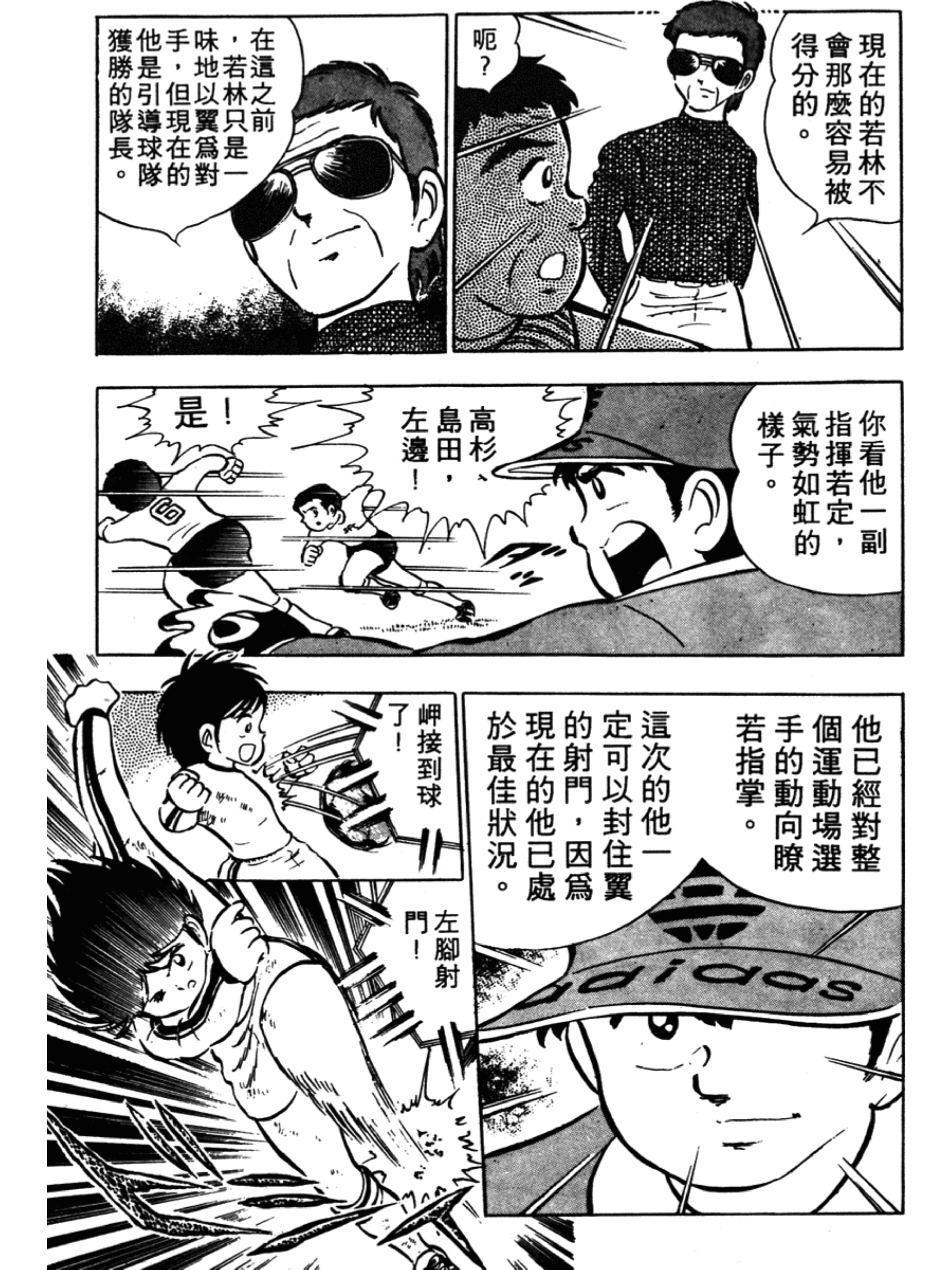 足球小将岬太郎第一次上场,足球小将岬太郎中文版免费看全集