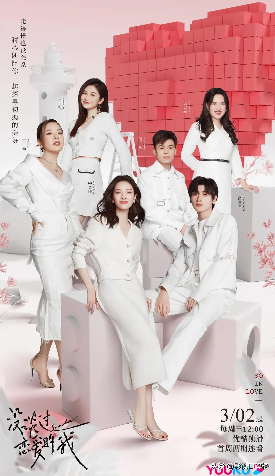 继《半熟恋人》后，《没谈过恋爱的我》上线，恋综真有必要看吗？