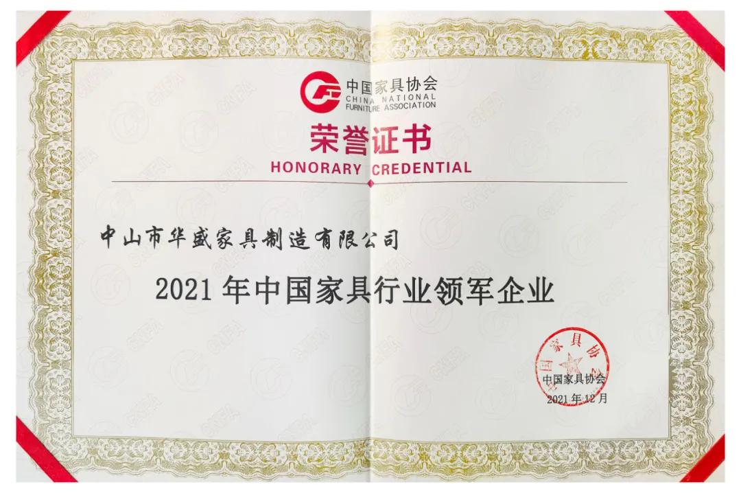 家具华盛,华盛家具是十大品牌吗