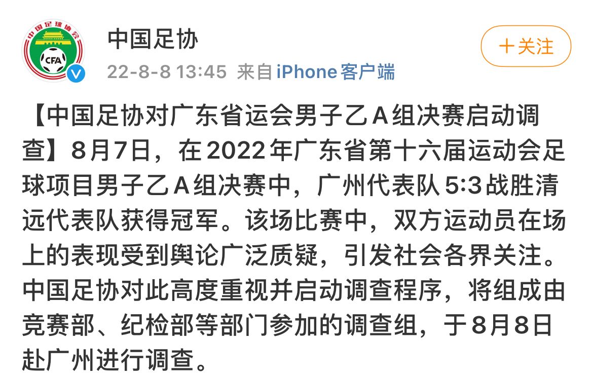 足协官宣启动调查是真的吗,足协启动调查程序