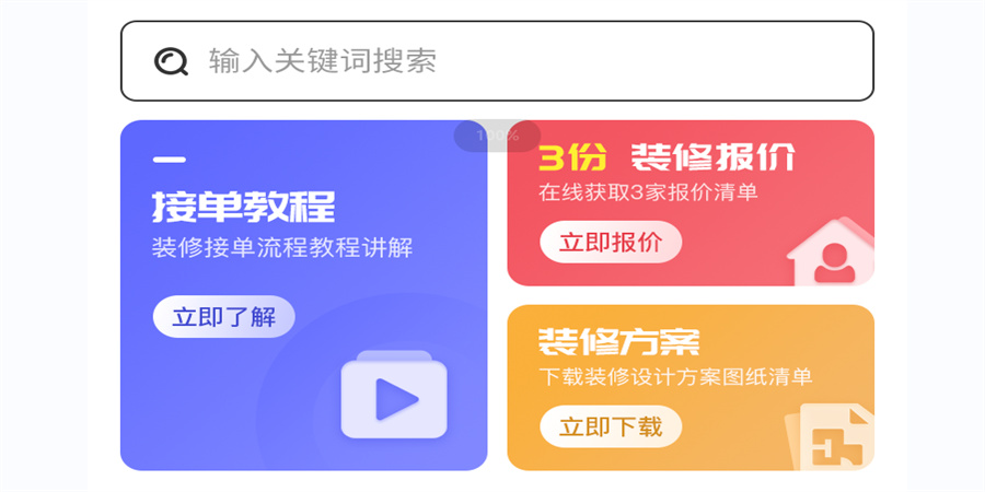 网上装修接单平台,装修工人找活平台价格