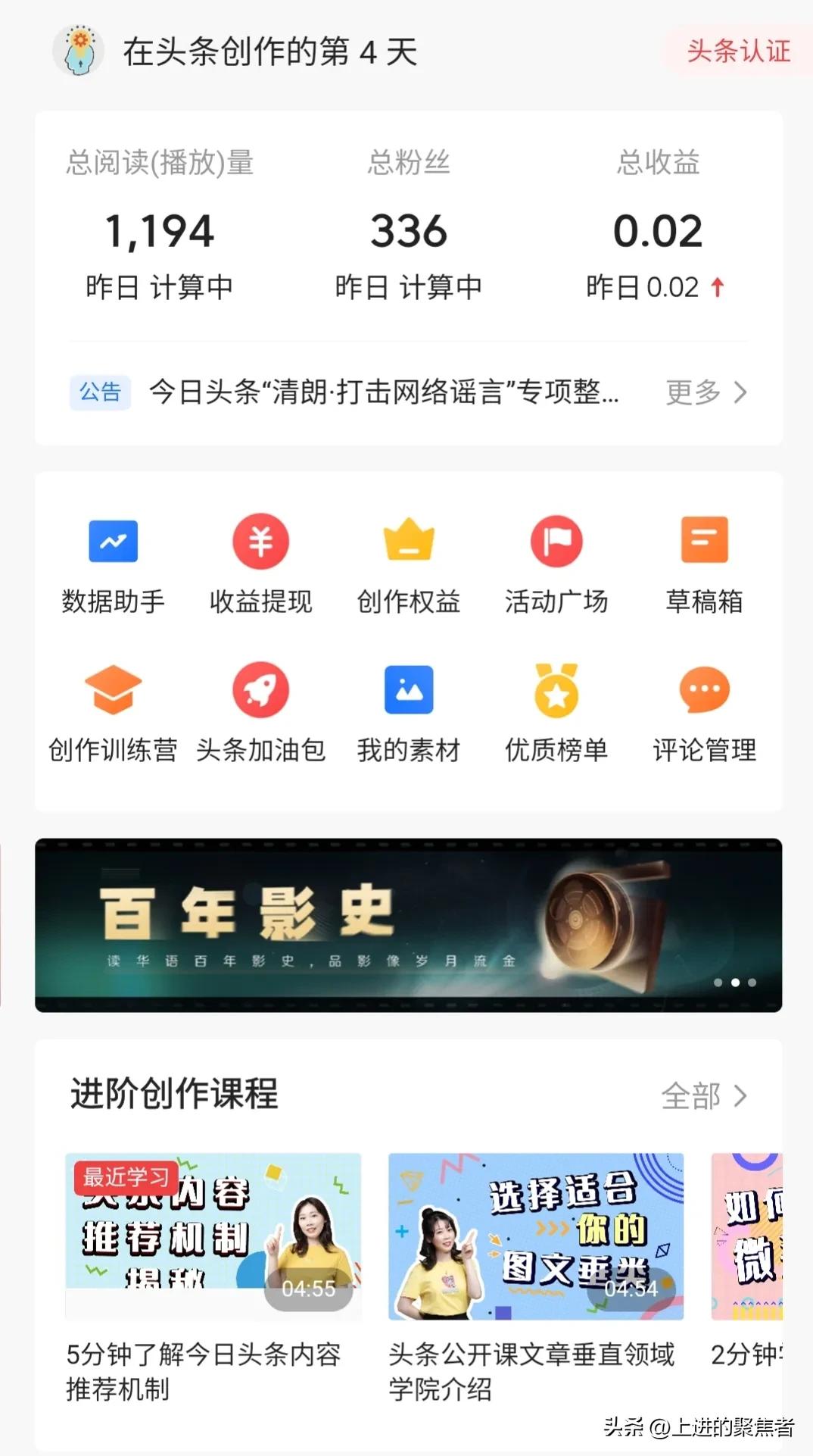 新人做头条收益怎么样,头条极速版新人过后收益怎么样