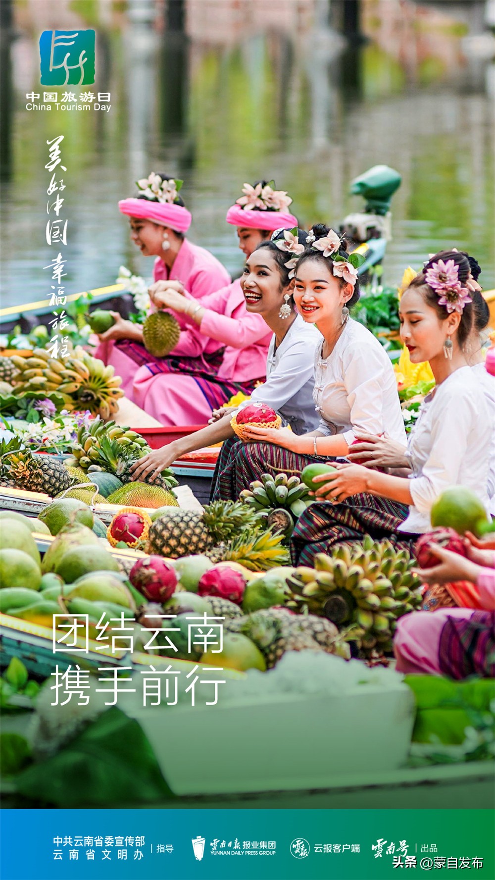 中国旅游日特别策划丨美好中国，幸福旅程