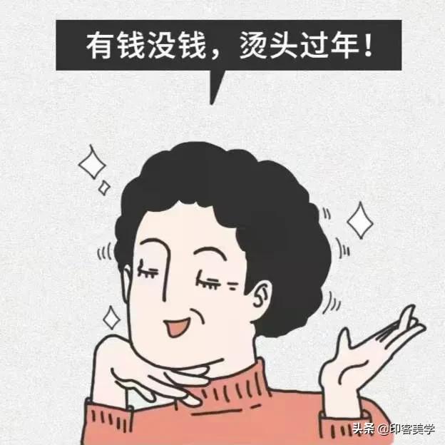 过年初几可以烫头,为什么过年之前都要烫头
