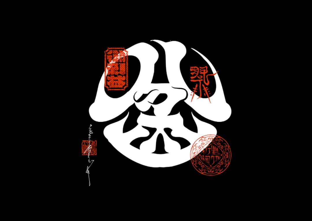 字体设计日本大师,日本字体设计大师反过来看