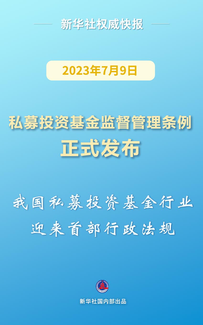 私募投资基金暂行条例是谁规定的,私募投资基金监督管理暂行条例
