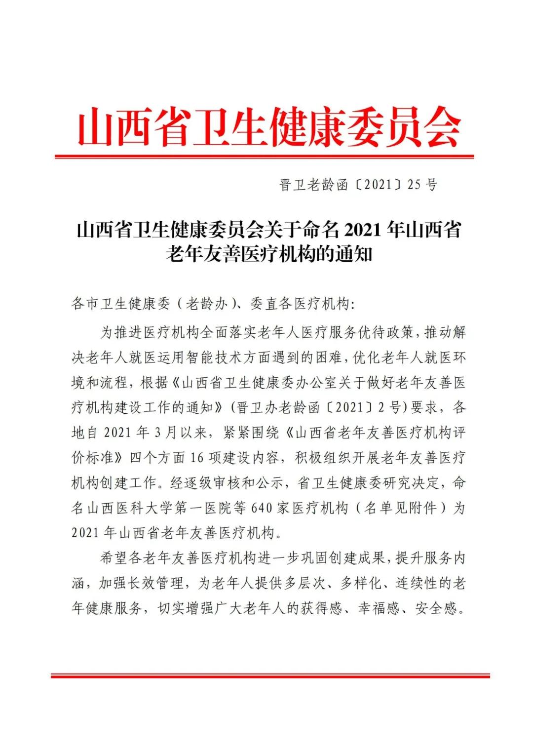 山西省眼科医院：获评山西省老年友善医疗机构