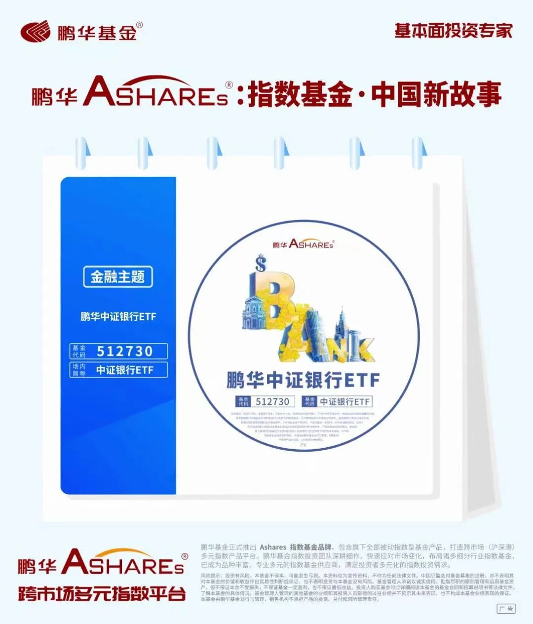 鹏华Ashares：王者isbank